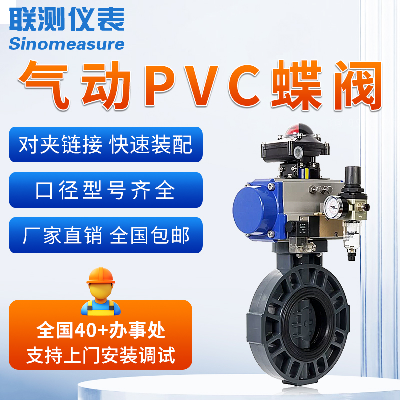聯(lián)測-氣動PVC對夾蝶閥 流量控制閥門