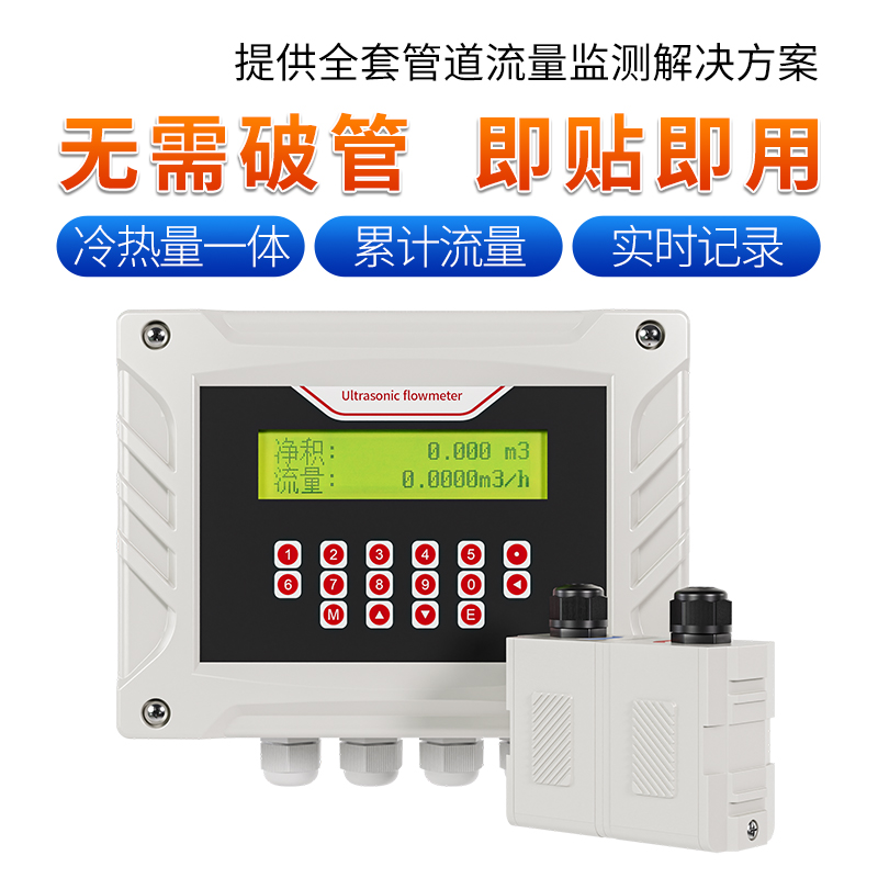 聯(lián)測_SIN-FSC400壁掛式超聲波流量計_支持熱量積算