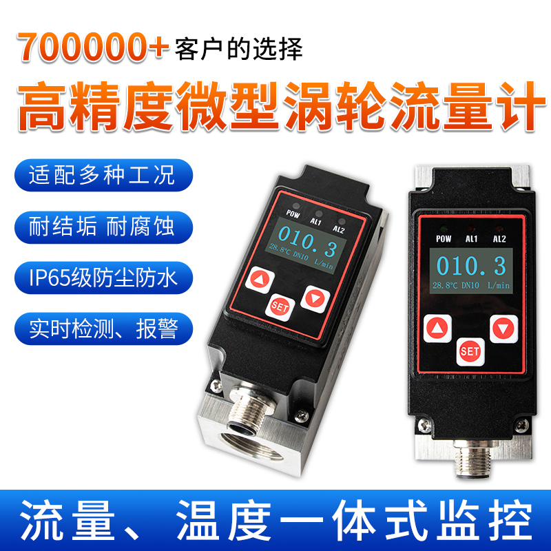 聯(lián)測_FVM200微型渦輪流量計(jì)