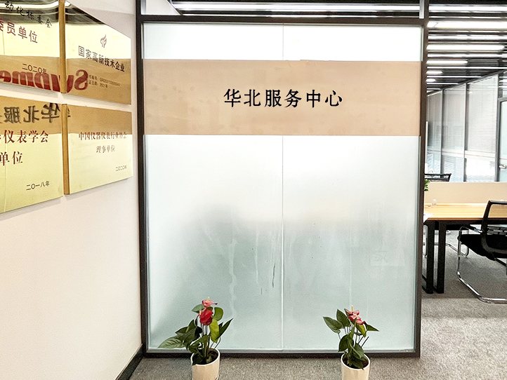 聯(lián)測(cè)-華北服務(wù)中心